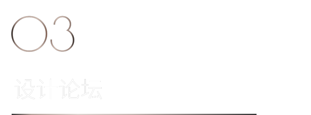40 UNDER 40｜設(shè)計世界無窮，熱愛之心無盡，常州榜發(fā)布會圓滿禮成！(圖18)