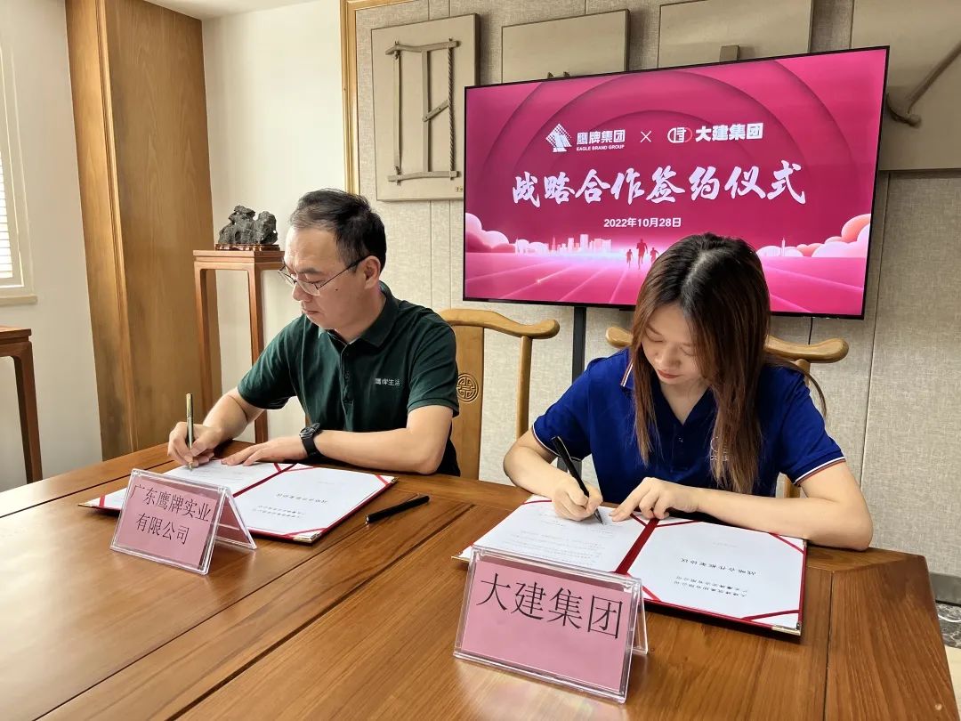 強強聯(lián)合｜鷹牌實業(yè)＆大建建筑集團簽署戰(zhàn)略合作協(xié)議(圖2)