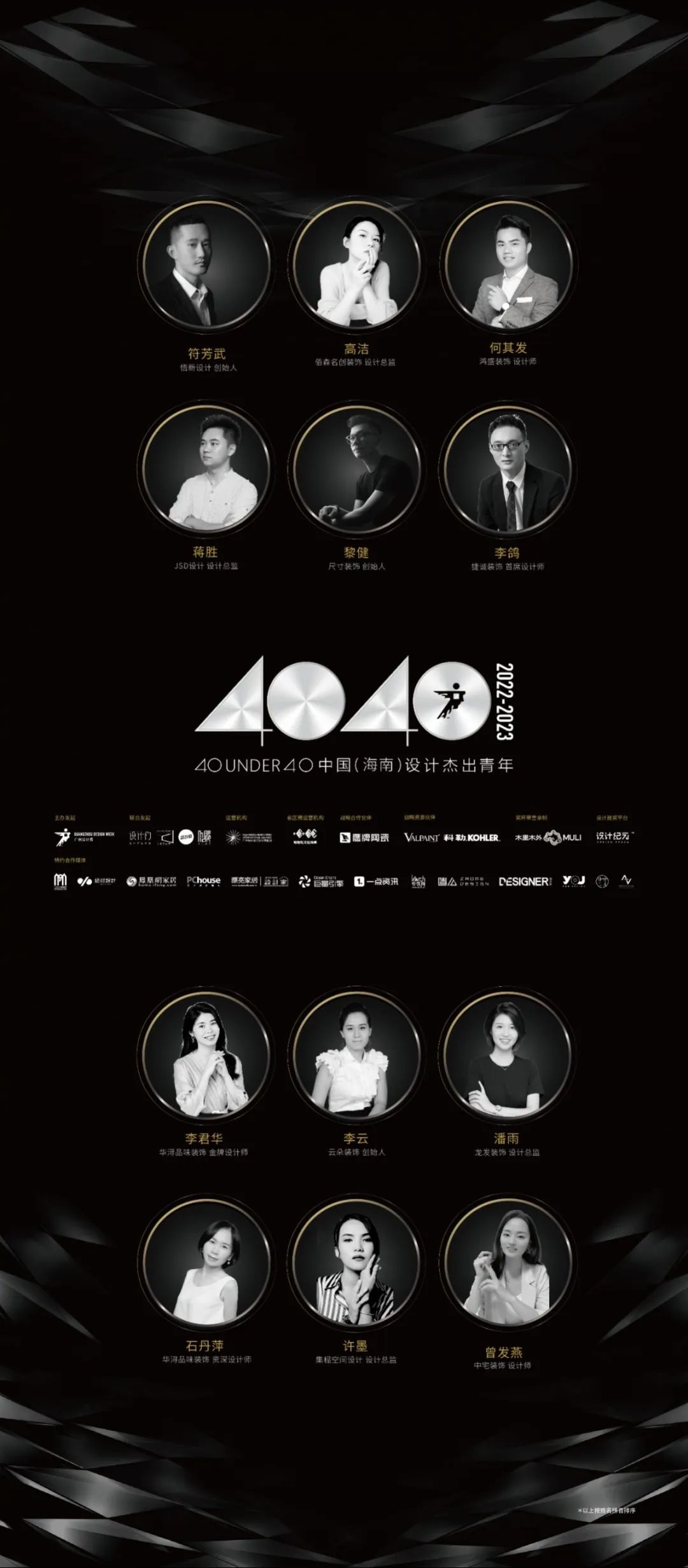 40 UNDER 40 | 省區(qū)榜List·2揭曉！10省區(qū)350位設計杰出青年脫穎而出！(圖13)