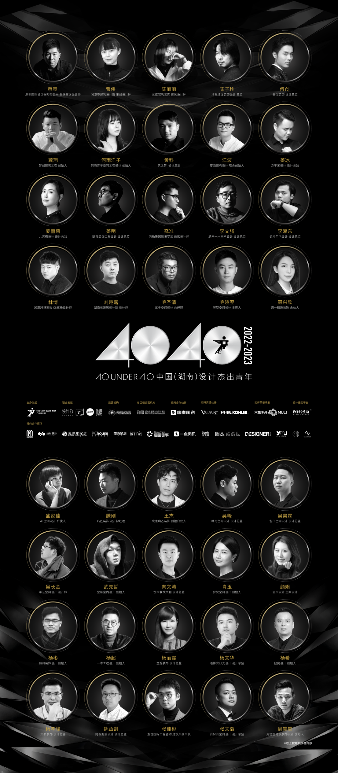 40 UNDER 40 | 省區(qū)榜List·2揭曉！10省區(qū)350位設計杰出青年脫穎而出！(圖22)