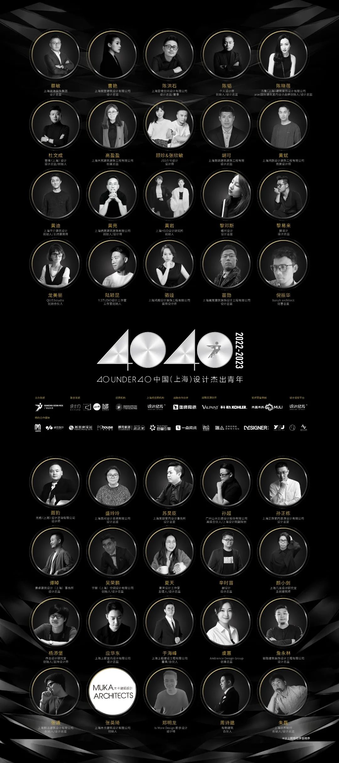 40 UNDER 40 | 省區(qū)榜List·2揭曉！10省區(qū)350位設計杰出青年脫穎而出！(圖31)