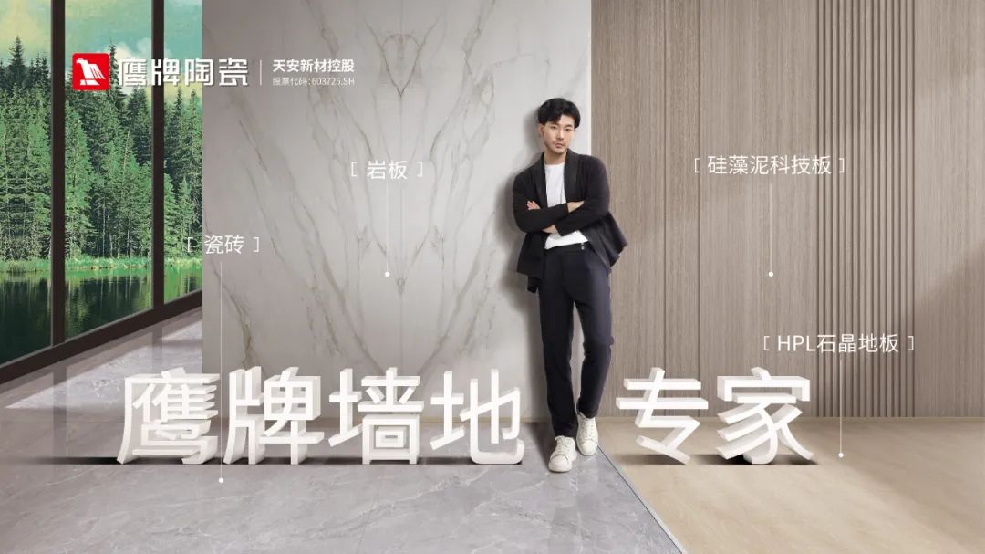 鷹牌墻地專家，共創(chuàng)未來｜2022年鷹牌墻地專家秋冬季全國招商全面啟動！(圖18)