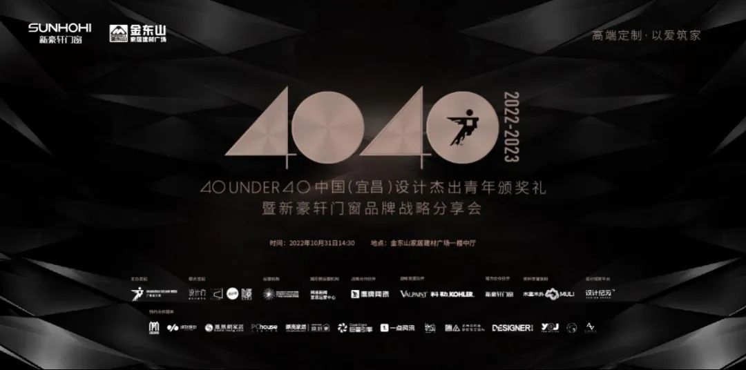 40 UNDER 40 | 共同成長，雙向賦能！宜昌榜頒獎(jiǎng)禮圓滿落幕！