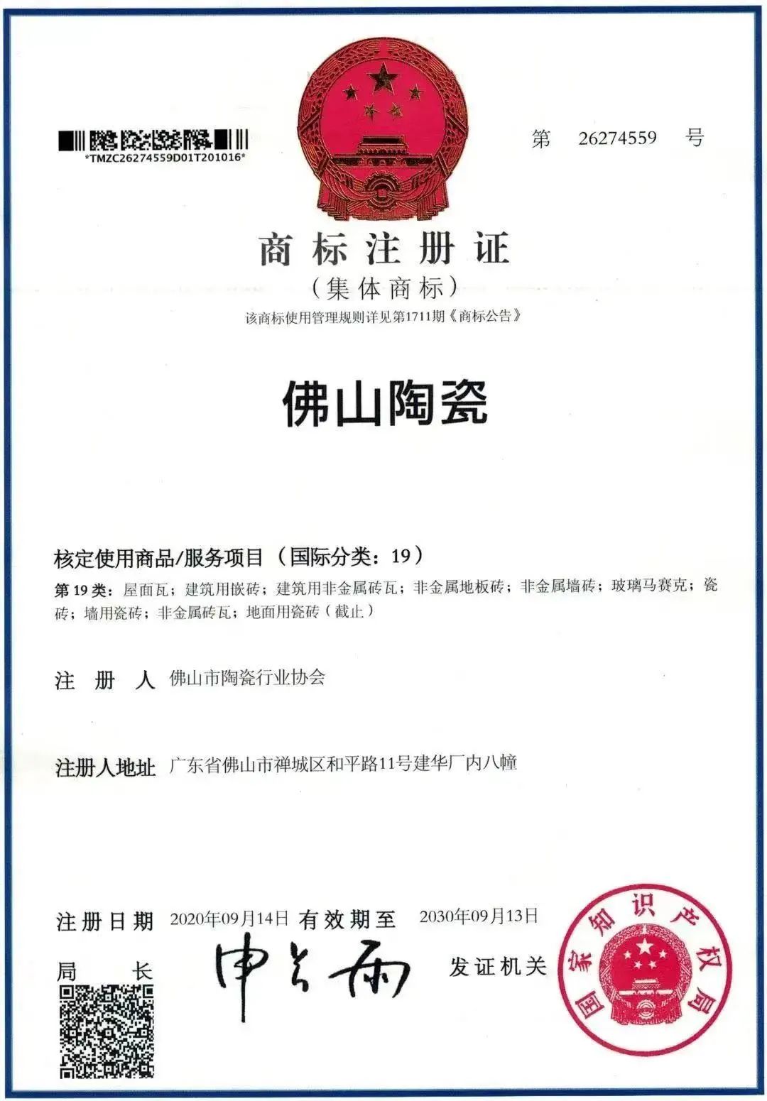 正宗廣東磚 | 鷹牌陶瓷上榜首批“佛山陶瓷”集體商標(biāo)品牌！(圖4)