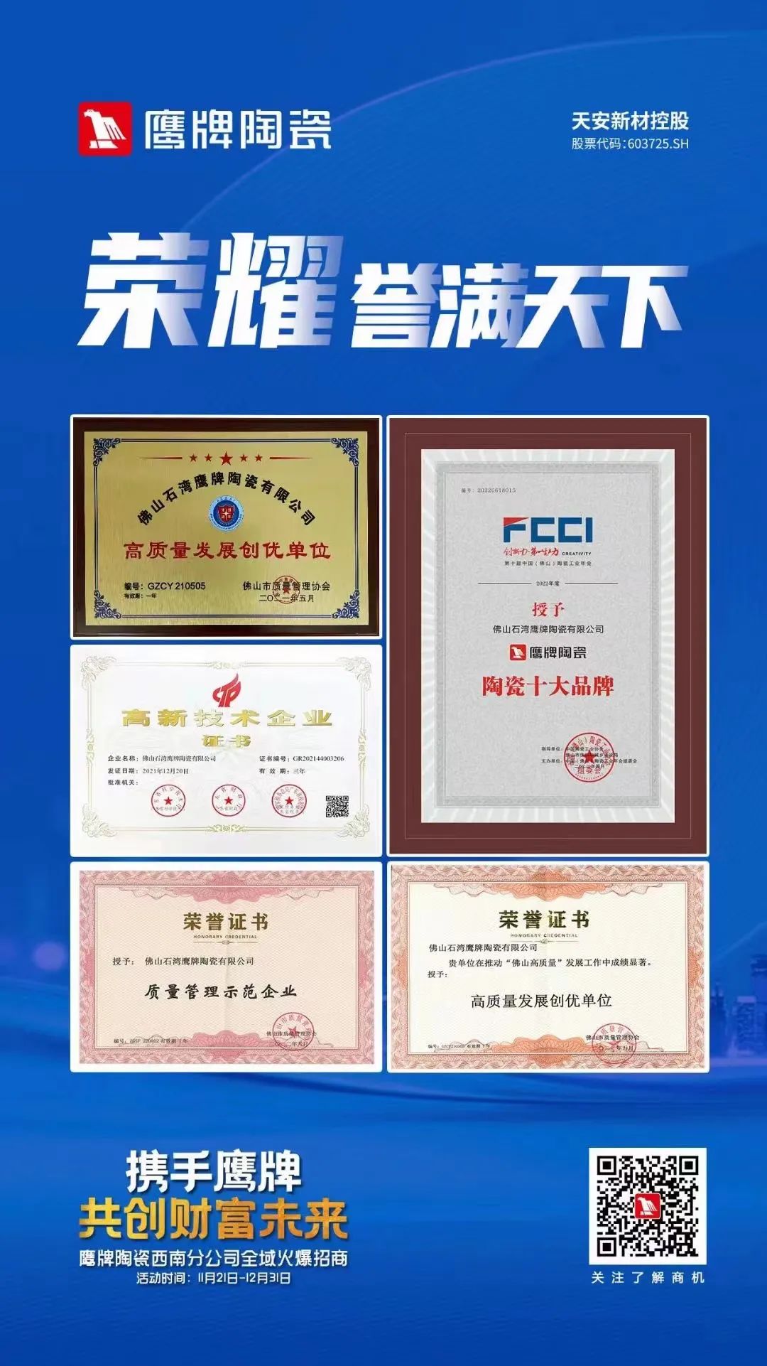加盟鷹牌，搶占財富先機｜鷹牌墻地專家秋冬季招商火熱進行中(圖6)