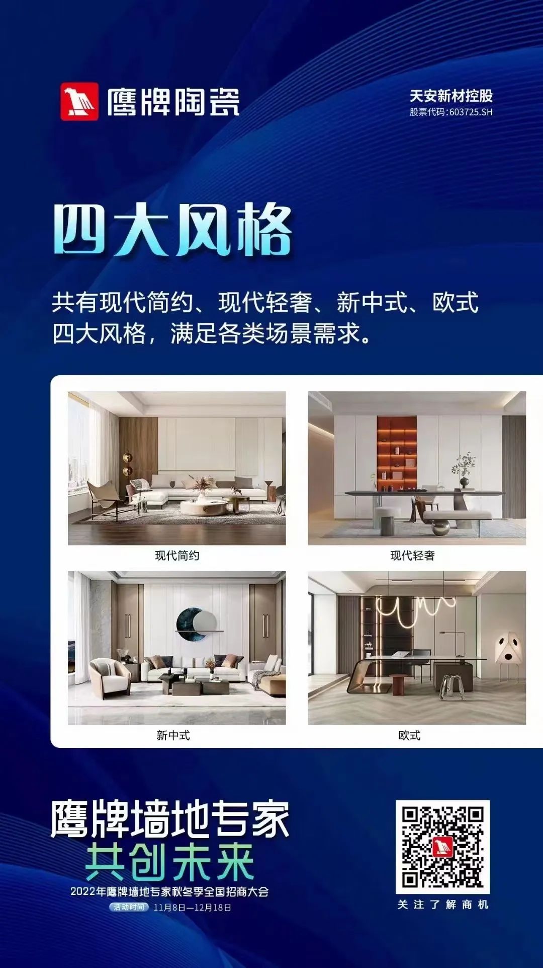 加盟鷹牌，搶占財富先機｜鷹牌墻地專家秋冬季招商火熱進行中(圖11)
