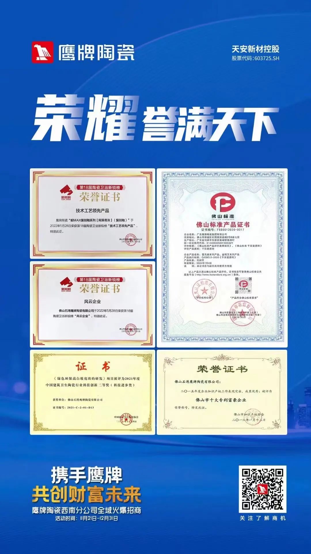 加盟鷹牌，搶占財富先機｜鷹牌墻地專家秋冬季招商火熱進行中(圖7)