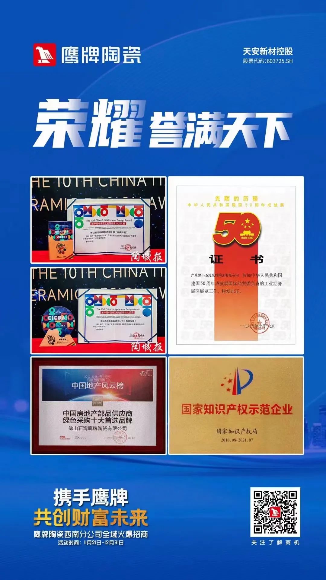 加盟鷹牌，搶占財富先機｜鷹牌墻地專家秋冬季招商火熱進行中(圖8)