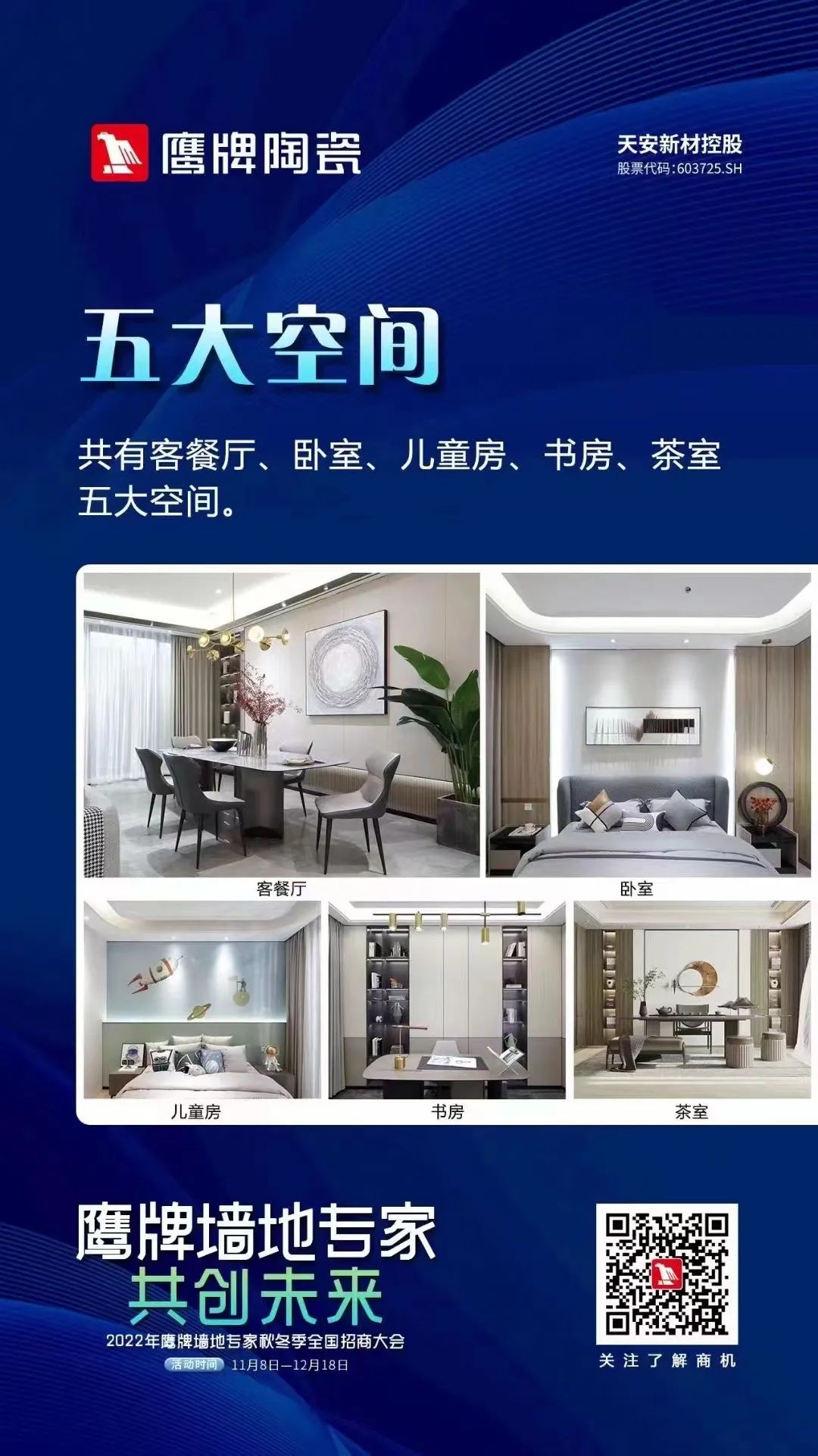 加盟鷹牌，搶占財富先機｜鷹牌墻地專家秋冬季招商火熱進行中(圖13)