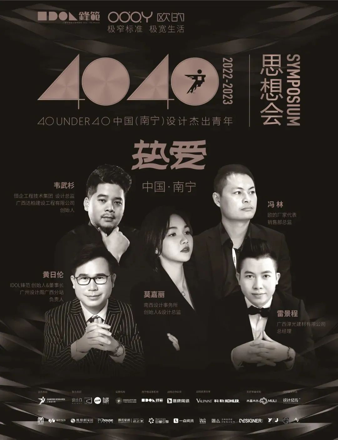 40 UNDER 40 | 追求極致，共敘熱愛！南寧思想會圓滿結(jié)束！(圖1)