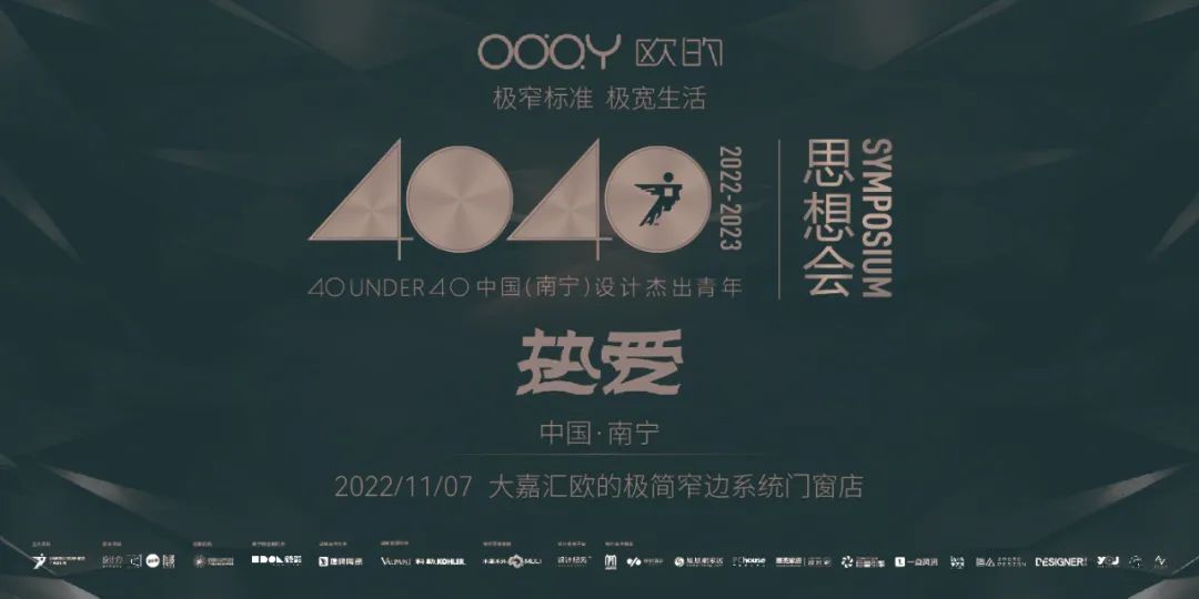 40 UNDER 40 | 追求極致，共敘熱愛！南寧思想會圓滿結(jié)束！(圖9)