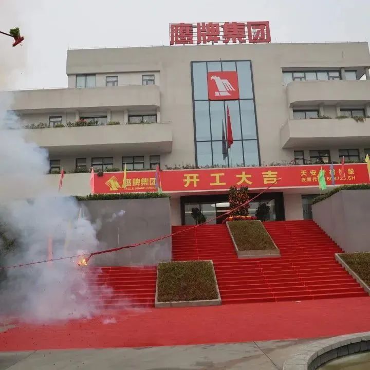 開工大吉！鷹牌集團兔年“奮斗模式”正式開啟！(圖3)