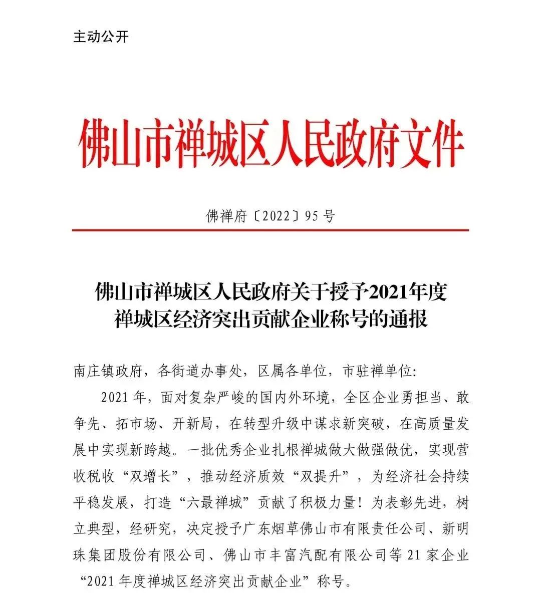 喜訊 |鷹牌榮獲“2021 年度禪城區(qū)經(jīng)濟(jì)突出貢獻(xiàn)企業(yè)”稱號(hào)