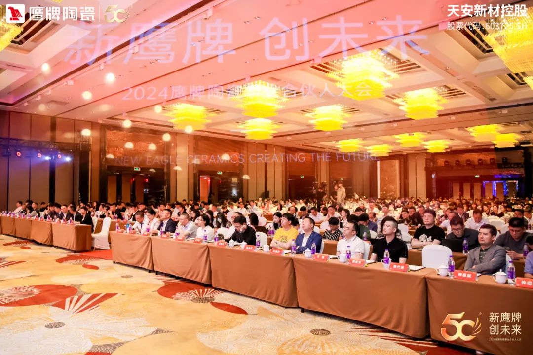 新鷹牌 創(chuàng)未來｜鷹牌陶瓷418事業(yè)合伙人大會圓滿舉行(圖3)
