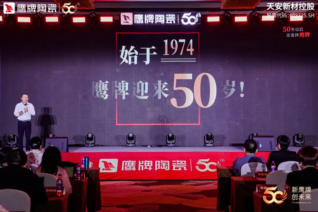 新鷹牌 創(chuàng)未來｜鷹牌陶瓷418事業(yè)合伙人大會圓滿舉行(圖6)