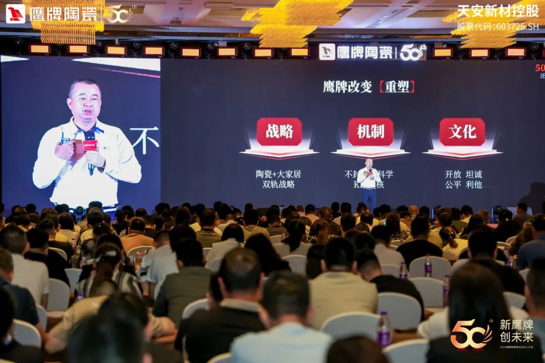 新鷹牌 創(chuàng)未來｜鷹牌陶瓷418事業(yè)合伙人大會圓滿舉行(圖8)