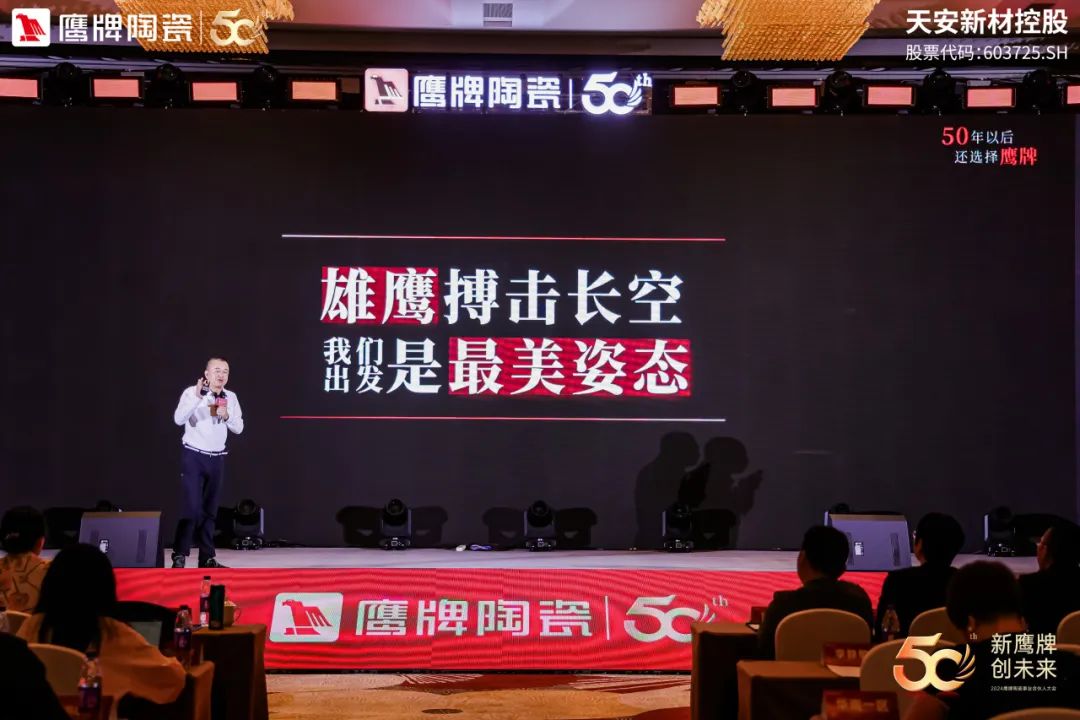 新鷹牌 創(chuàng)未來｜鷹牌陶瓷418事業(yè)合伙人大會圓滿舉行(圖11)