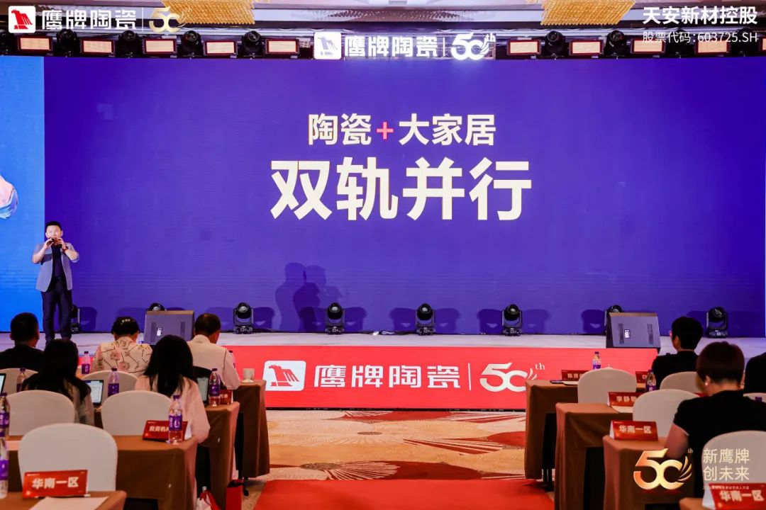 新鷹牌 創(chuàng)未來｜鷹牌陶瓷418事業(yè)合伙人大會圓滿舉行(圖17)