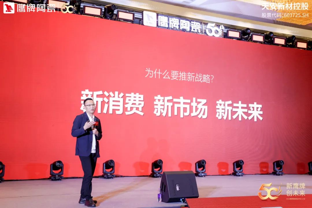 新鷹牌 創(chuàng)未來｜鷹牌陶瓷418事業(yè)合伙人大會圓滿舉行(圖26)