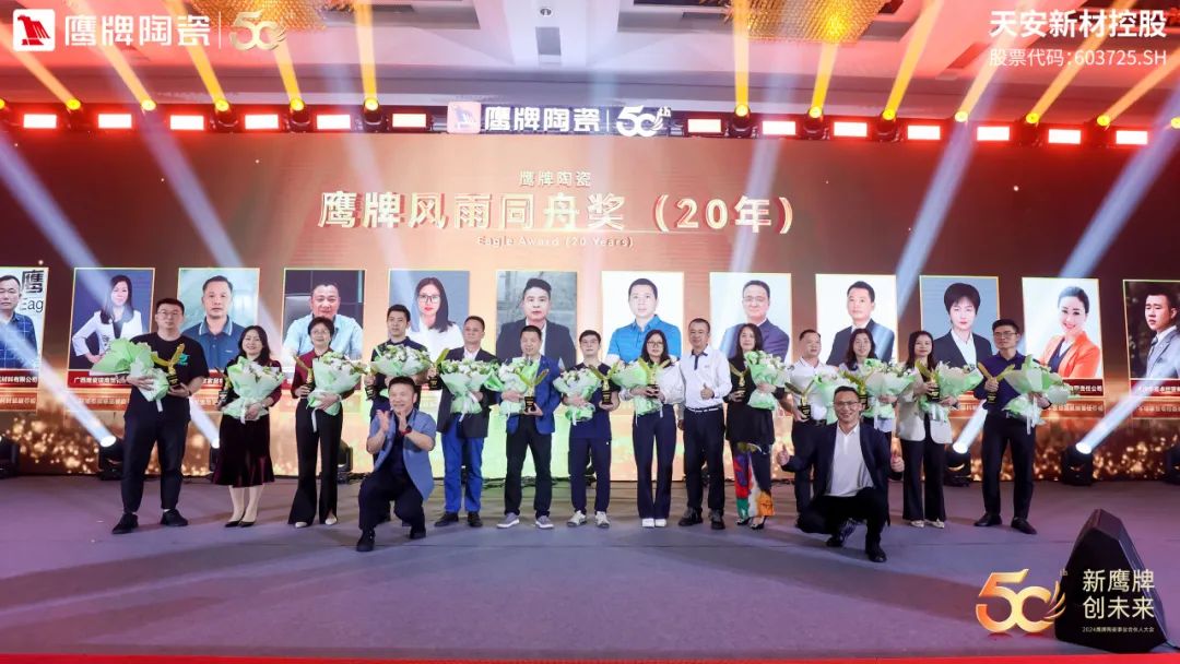 新鷹牌 創(chuàng)未來｜鷹牌陶瓷418事業(yè)合伙人大會圓滿舉行(圖44)