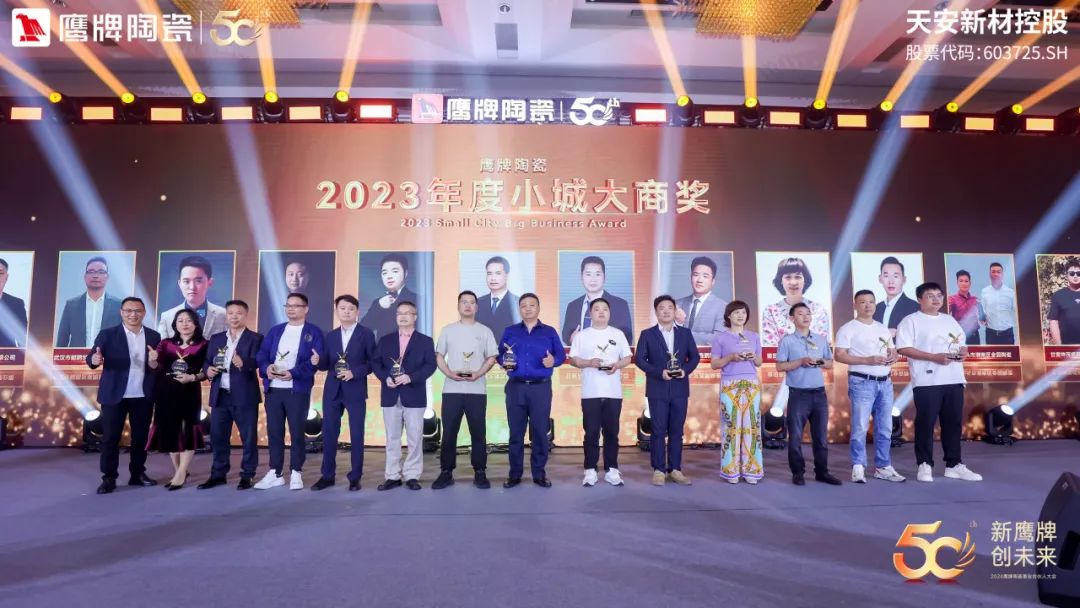 新鷹牌 創(chuàng)未來｜鷹牌陶瓷418事業(yè)合伙人大會圓滿舉行(圖42)
