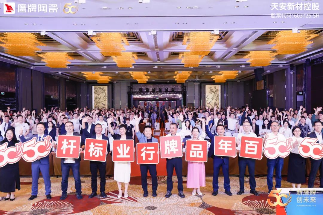 新鷹牌 創(chuàng)未來｜鷹牌陶瓷418事業(yè)合伙人大會圓滿舉行(圖58)