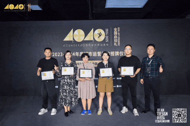 40 UNDER 40當(dāng)代設(shè)計(jì)杰出青年（2024-2025）全國(guó)啟動(dòng)禮圓滿收官！(圖11)