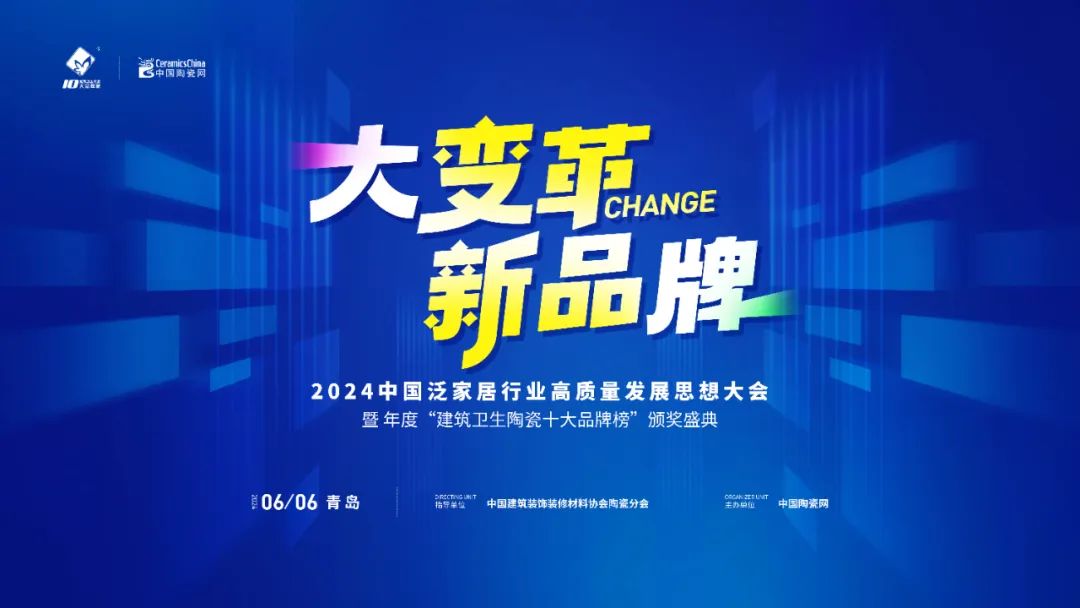 再添榮譽｜鷹牌陶瓷榮獲2024“陶瓷十大品牌”大獎！