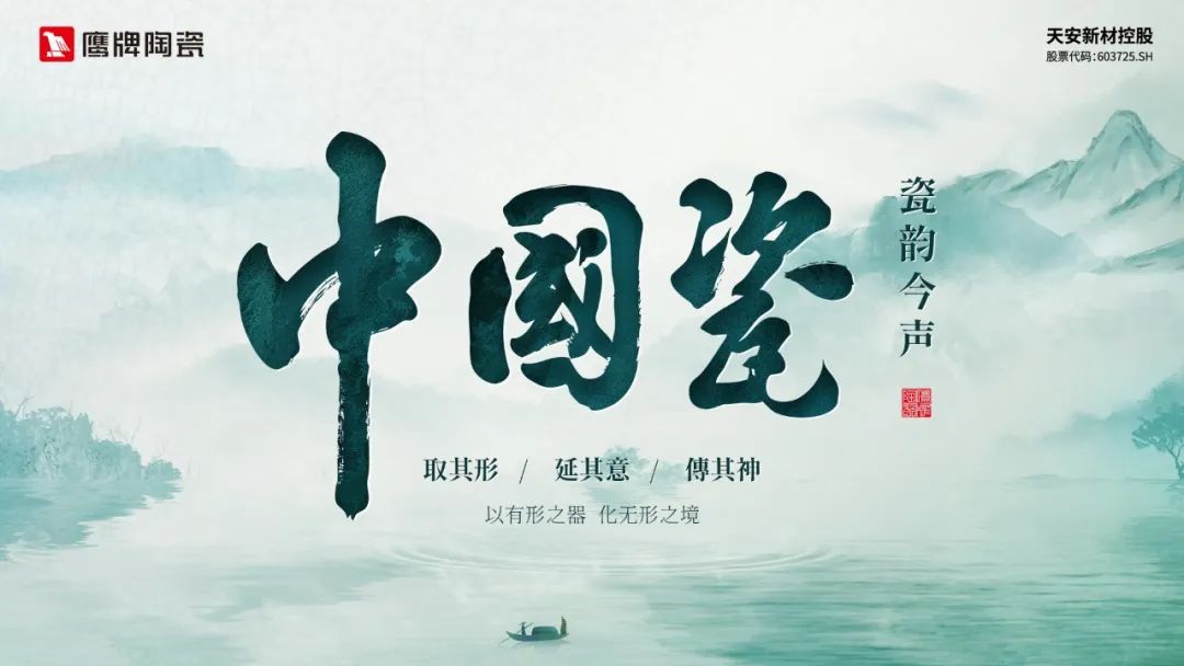 再添榮譽(yù)｜鷹牌陶瓷榮獲2024“陶瓷十大品牌”大獎！(圖16)
