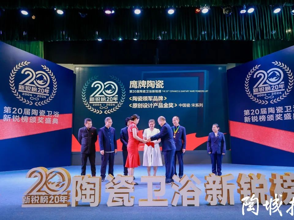 再添榮譽(yù)｜鷹牌陶瓷榮獲2024“陶瓷十大品牌”大獎！(圖29)