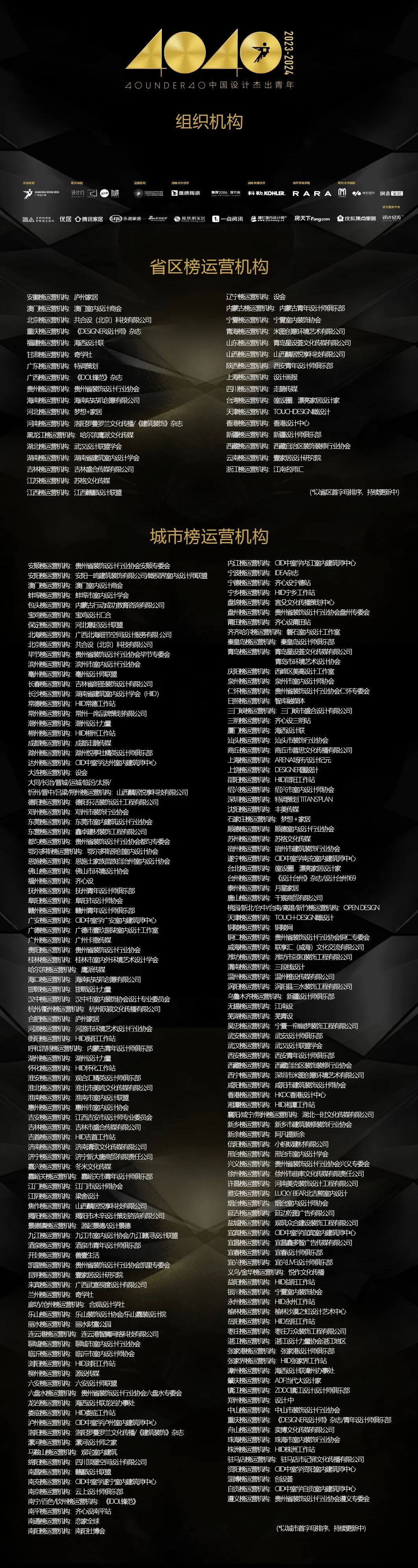 40 UNDER 40 | 2024，團(tuán)結(jié)就是力量，破圈就是成長！(圖12)