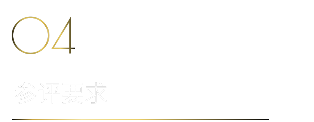 40 UNDER 40 | 40 UNDER 40當(dāng)代設(shè)計(jì)杰出青年(2024-2025)參評(píng)章程發(fā)布!(圖6) 40 UNDER 40 | 40 UNDER 40當(dāng)代設(shè)計(jì)杰出青年(2024-2025)參評(píng)章程發(fā)布!(圖6)