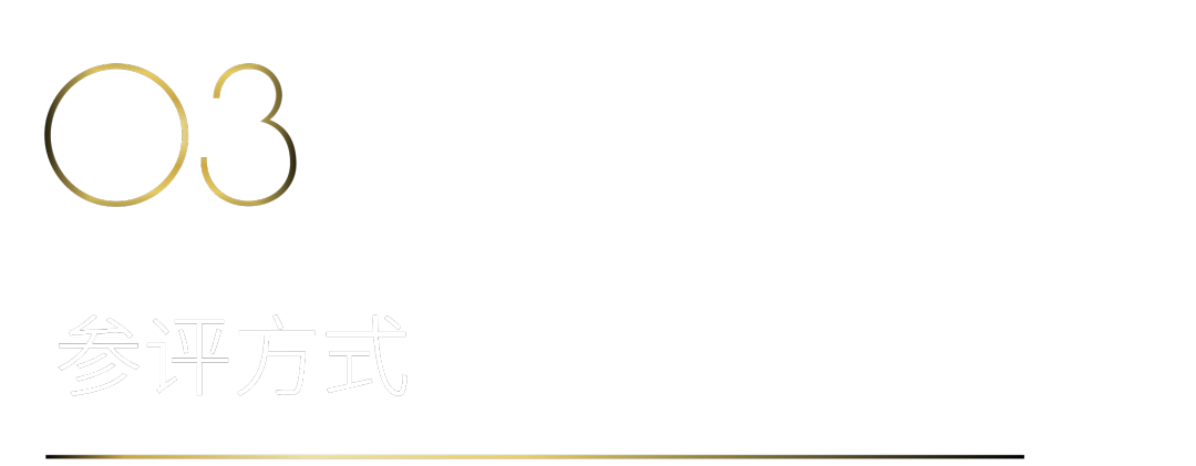 40 UNDER 40 | 40 UNDER 40當(dāng)代設(shè)計(jì)杰出青年(2024-2025)參評(píng)章程發(fā)布!(圖4) 40 UNDER 40 | 40 UNDER 40當(dāng)代設(shè)計(jì)杰出青年(2024-2025)參評(píng)章程發(fā)布!(圖4)