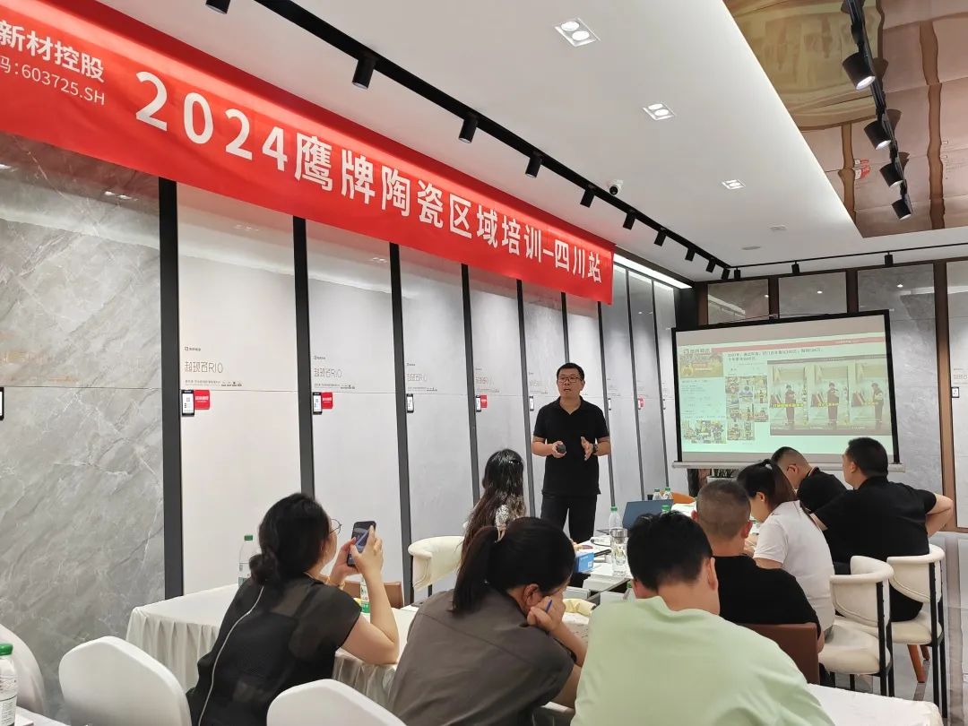破局搶單，決勝終端｜2024鷹牌陶瓷區(qū)域培訓會-四川站圓滿舉行！(圖6)