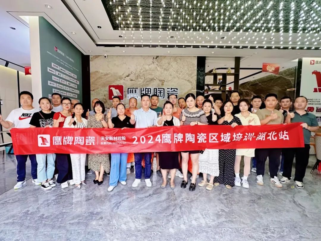 破局搶單 決勝終端｜2024鷹牌陶瓷區(qū)域培訓(xùn)會(huì)-湖北站圓滿舉行！(圖12)