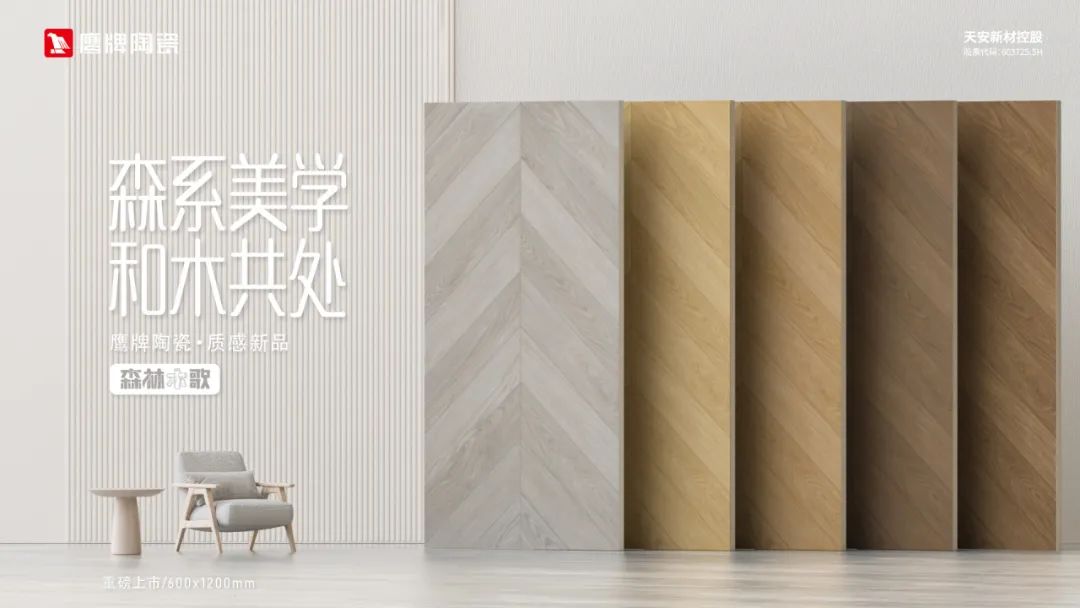 新品上市｜森林木歌系列——逐木而居，打造心靈寧?kù)o棲息之所(圖7)