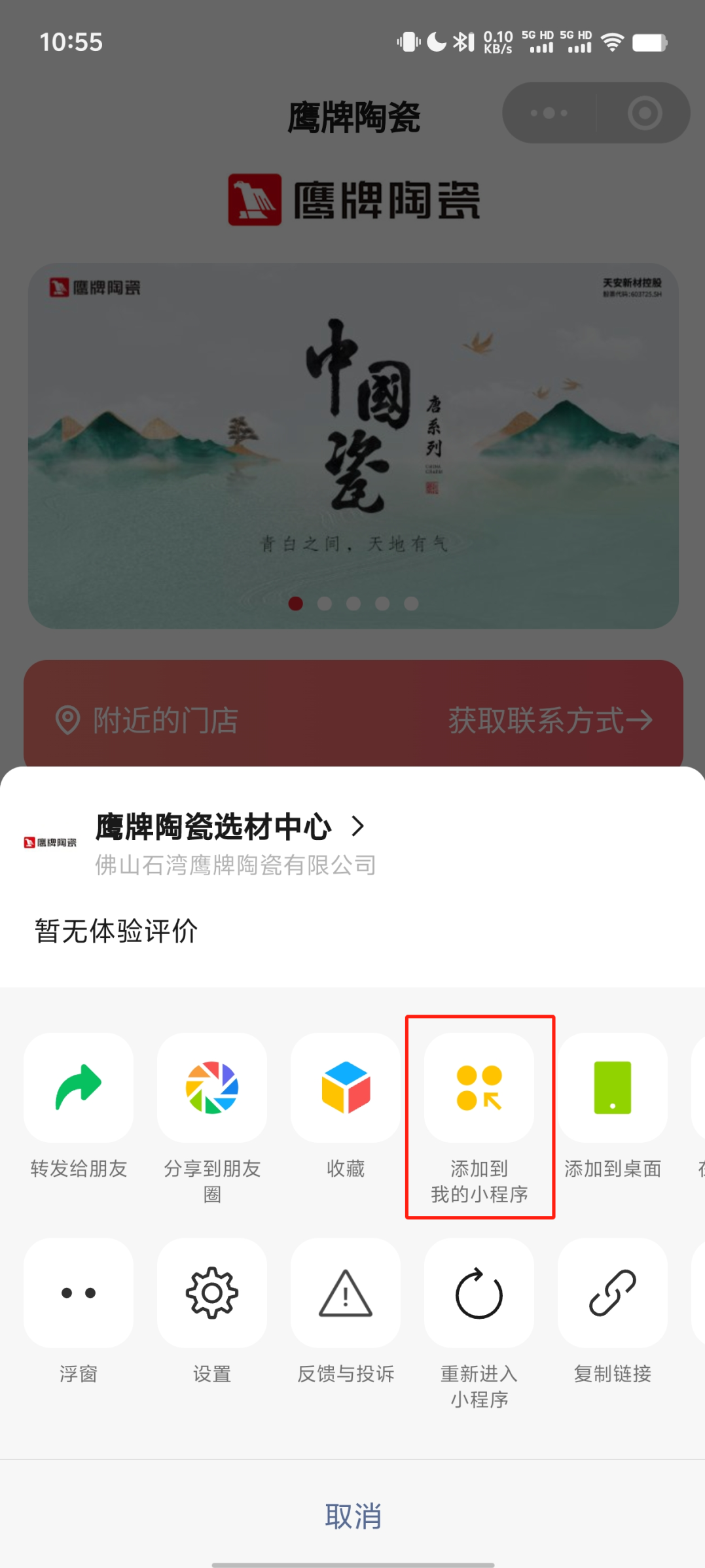 鷹牌陶瓷產(chǎn)品小程序正式上線！快來get使用指南！(圖4)