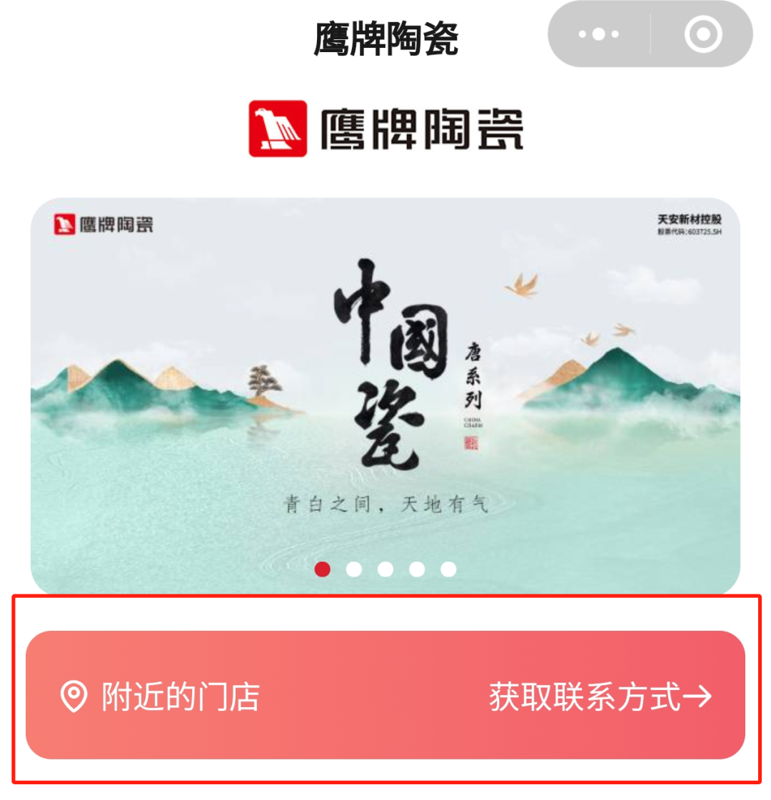 鷹牌陶瓷產(chǎn)品小程序正式上線！快來get使用指南！(圖12)