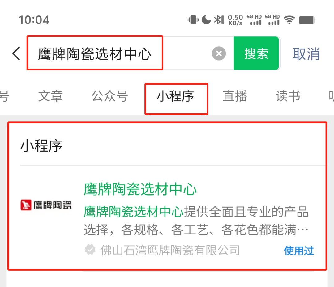 鷹牌陶瓷產(chǎn)品小程序正式上線！快來get使用指南！(圖2)