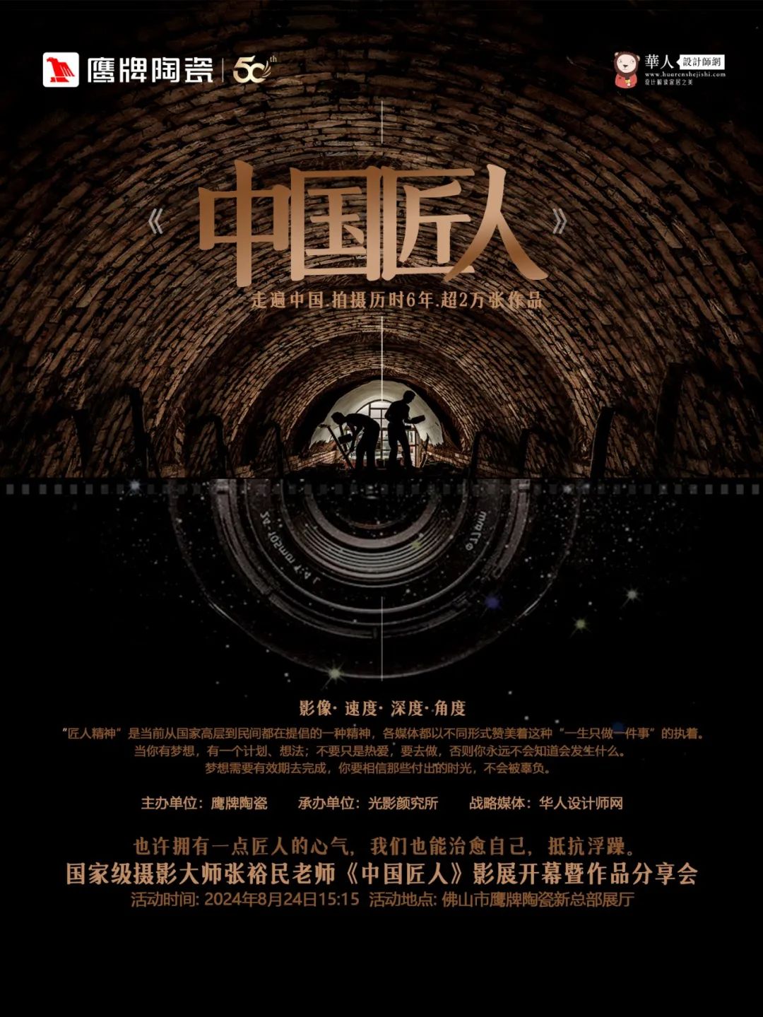活動(dòng)預(yù)告｜鷹牌陶瓷&中國(guó)匠人影展開(kāi)幕暨作品分享會(huì)開(kāi)啟在即！(圖4)