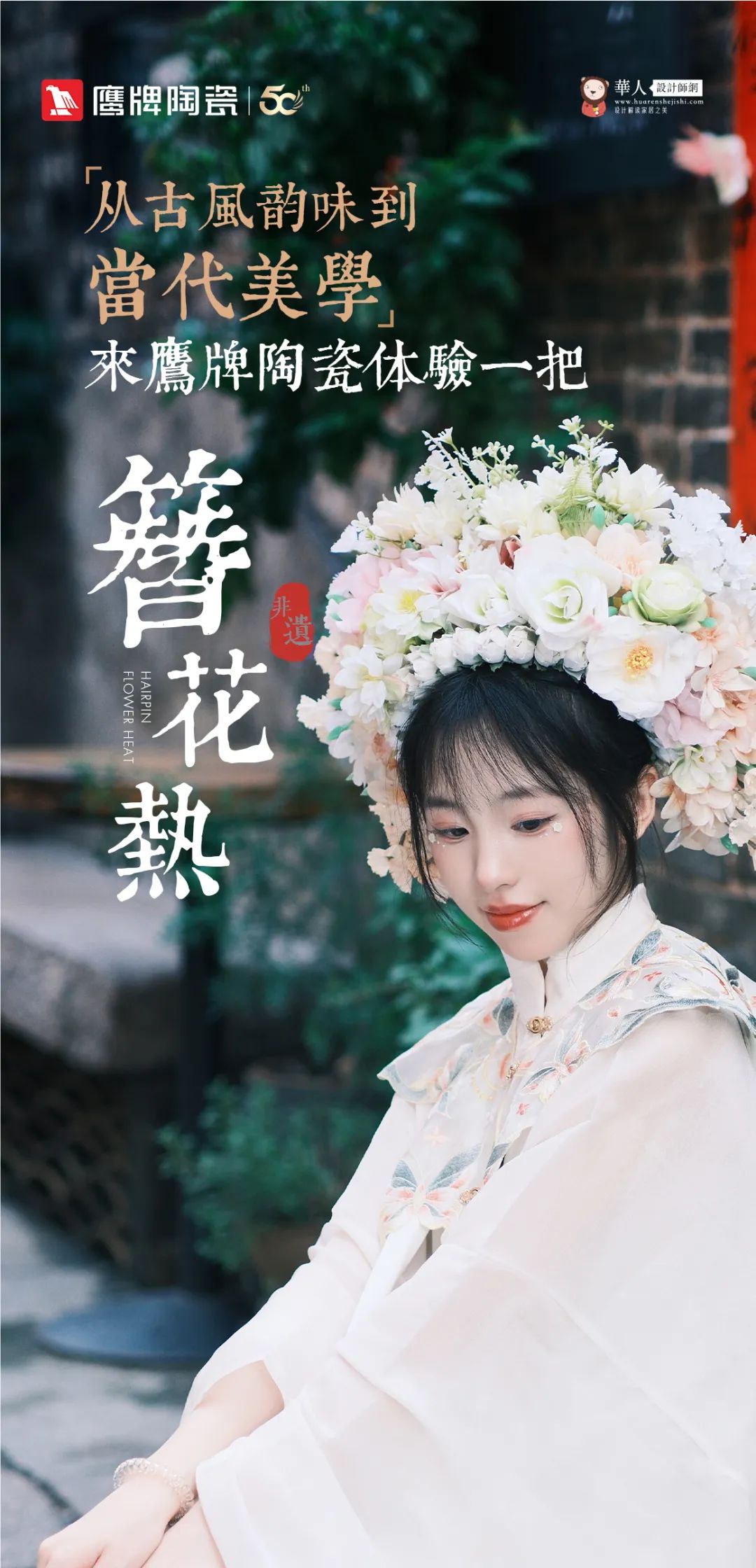 活動(dòng)預(yù)告｜鷹牌陶瓷&中國(guó)匠人影展開(kāi)幕暨作品分享會(huì)開(kāi)啟在即！(圖8)