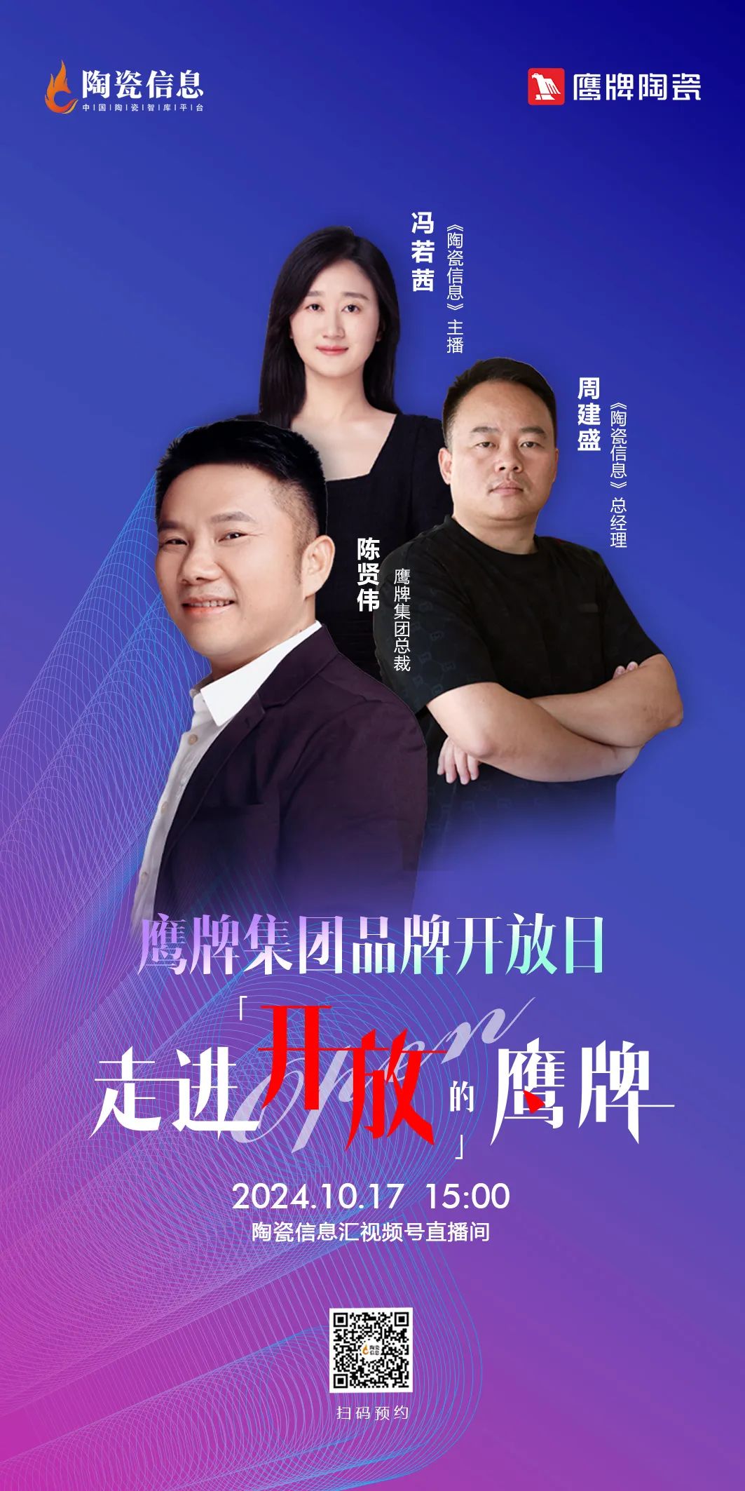 就在明天｜鷹牌集團(tuán)品牌開放日開啟在即，邀您共赴盛典！(圖5)