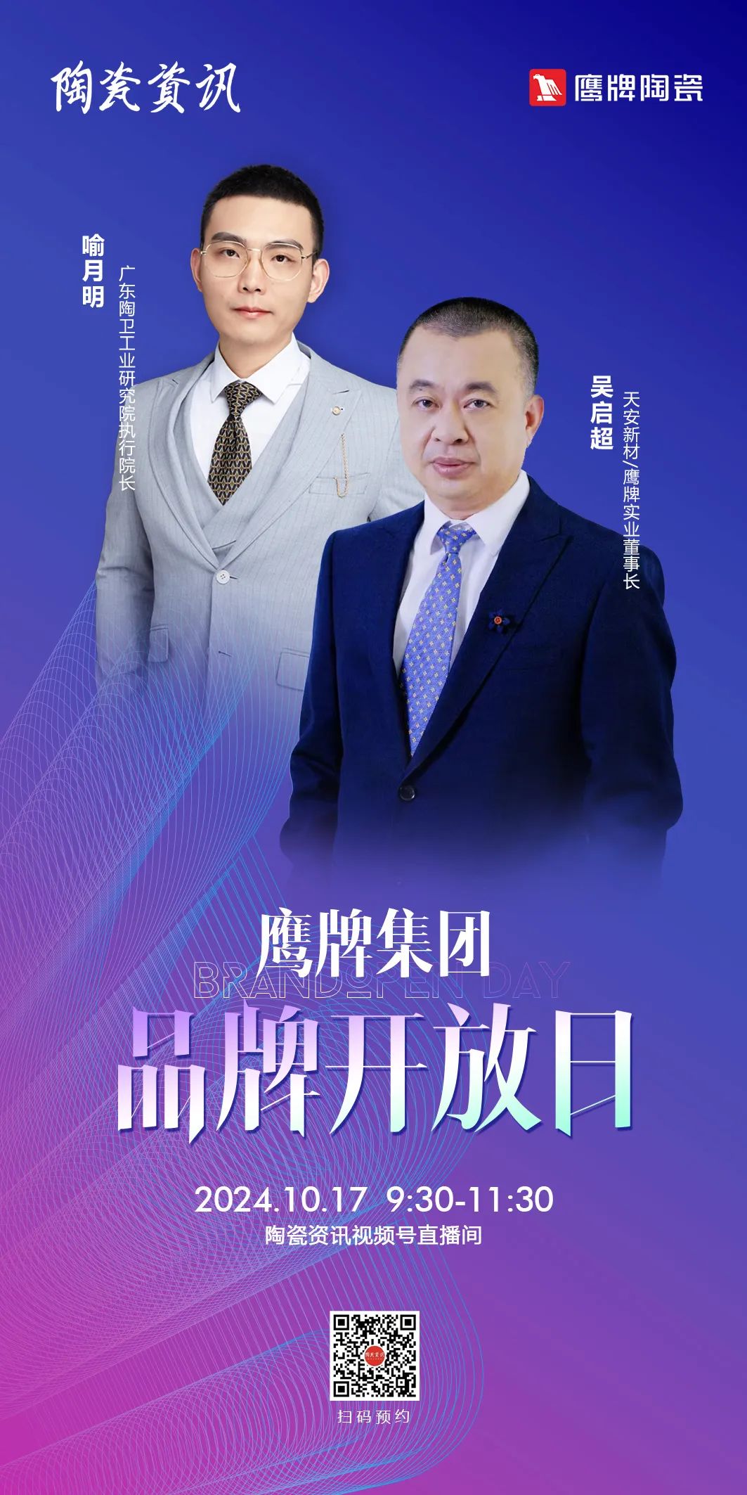 就在明天｜鷹牌集團(tuán)品牌開放日開啟在即，邀您共赴盛典！(圖4)