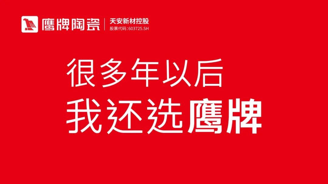 品牌開放日｜陶博會來鷹牌，感受品牌魅力，共創(chuàng)美好未來！(圖12)