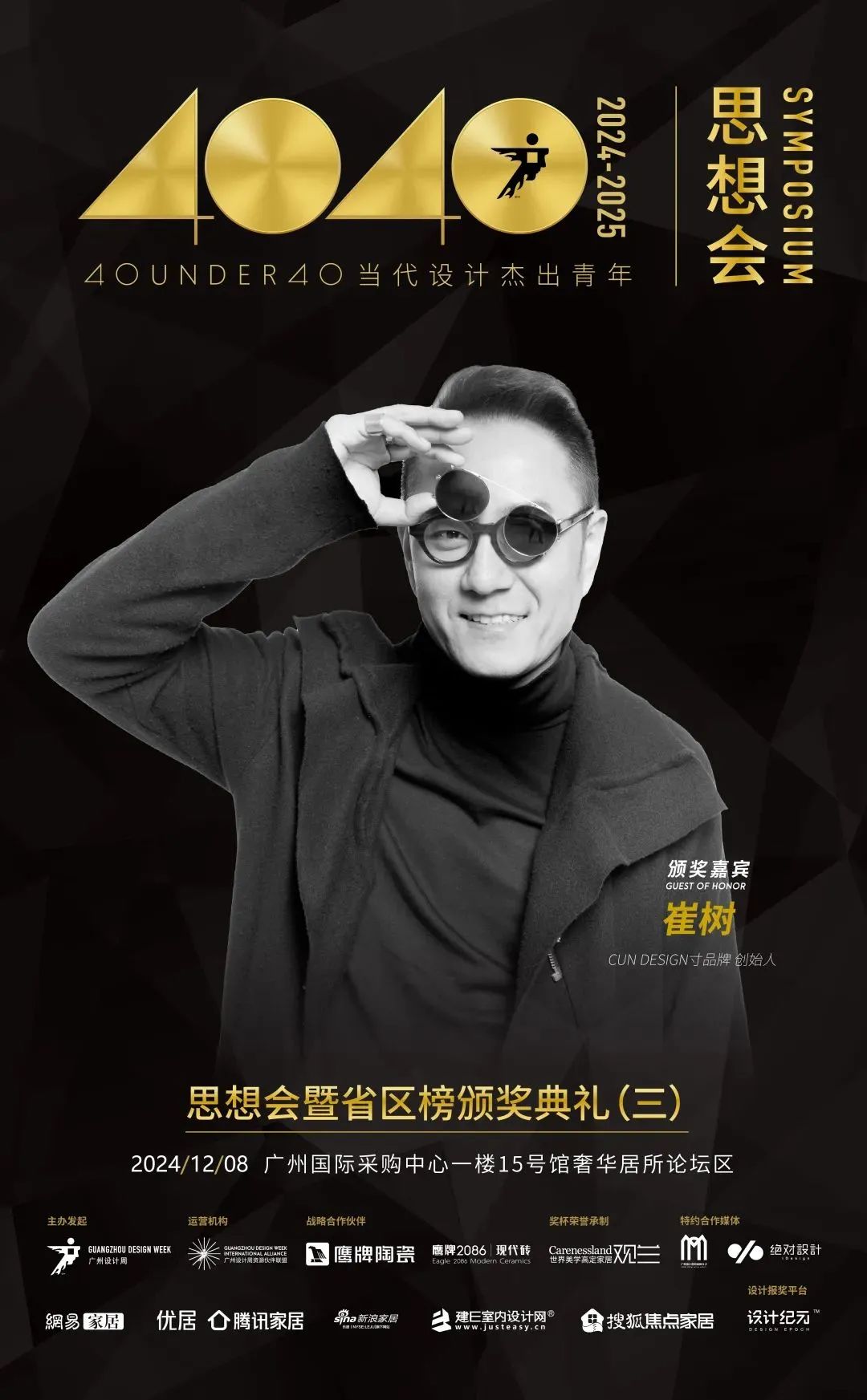 來廣州聽會(huì) | 40 UNDER 40年度盛典12月6-8日辦三天，鄒卓明/陳飛波/鄭錚/葉永志年度演講！百城設(shè)計(jì)杰青齊聚！(圖19)