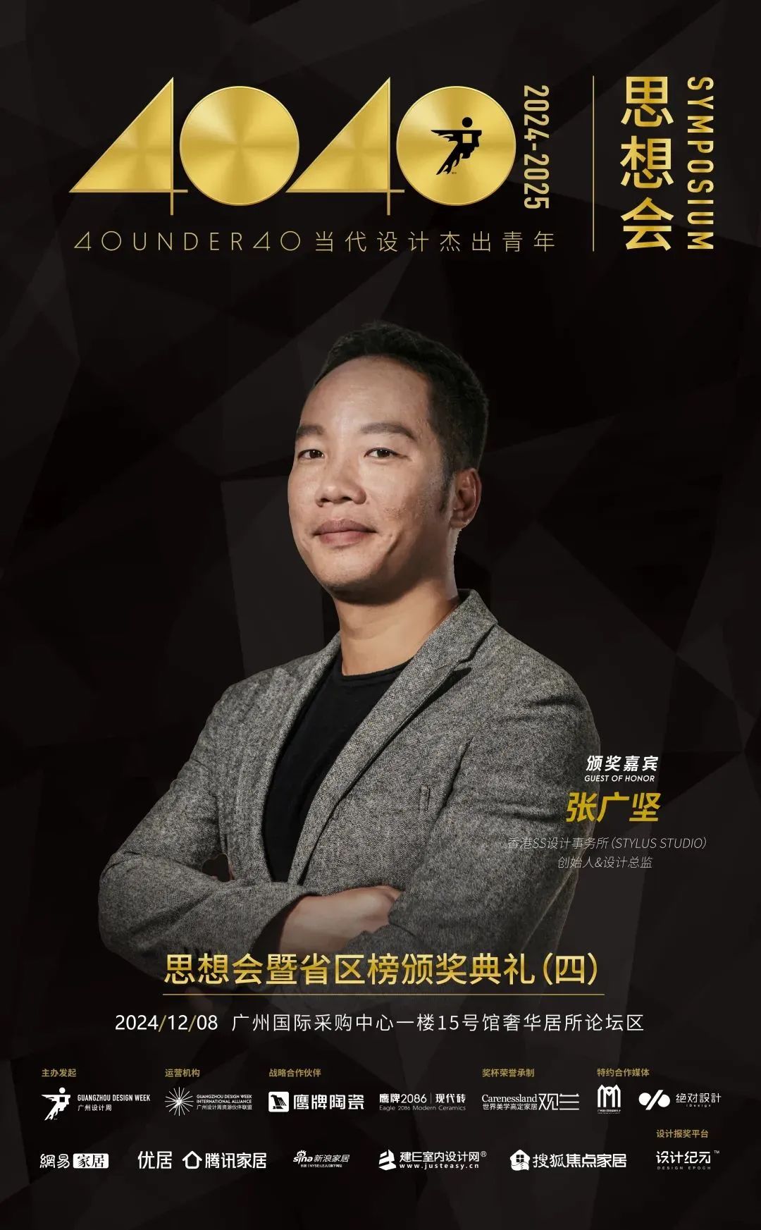 來廣州聽會(huì) | 40 UNDER 40年度盛典12月6-8日辦三天，鄒卓明/陳飛波/鄭錚/葉永志年度演講！百城設(shè)計(jì)杰青齊聚！(圖23)