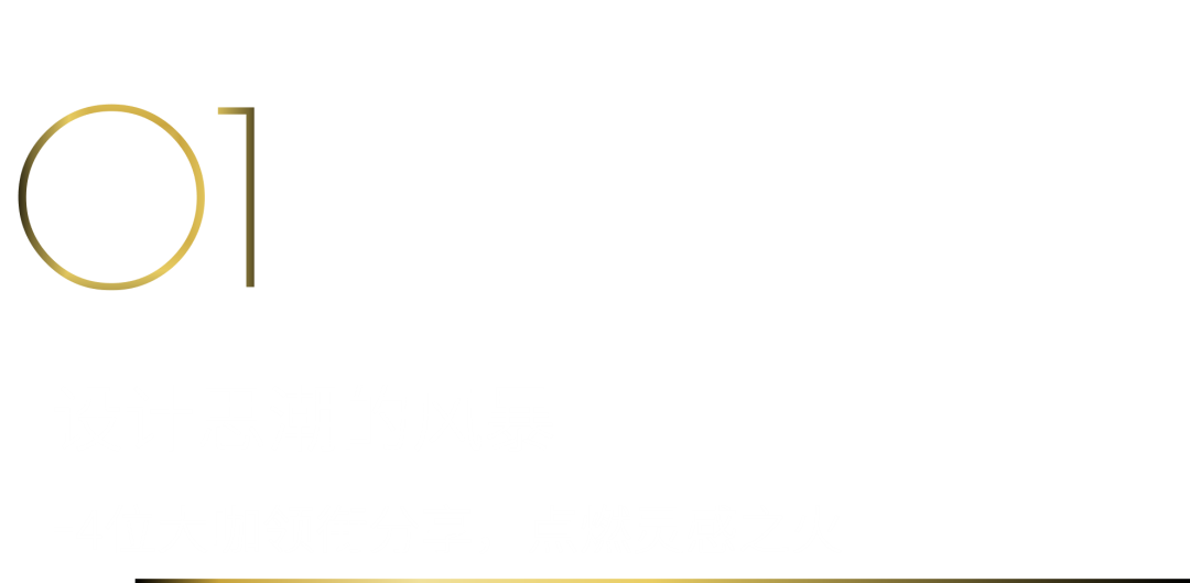 來廣州聽會(huì) | 40 UNDER 40年度盛典12月6-8日辦三天，鄒卓明/陳飛波/鄭錚/葉永志年度演講！百城設(shè)計(jì)杰青齊聚！(圖4)