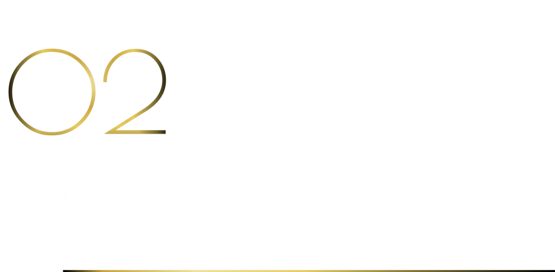 來廣州聽會(huì) | 40 UNDER 40年度盛典12月6-8日辦三天，鄒卓明/陳飛波/鄭錚/葉永志年度演講！百城設(shè)計(jì)杰青齊聚！(圖12)