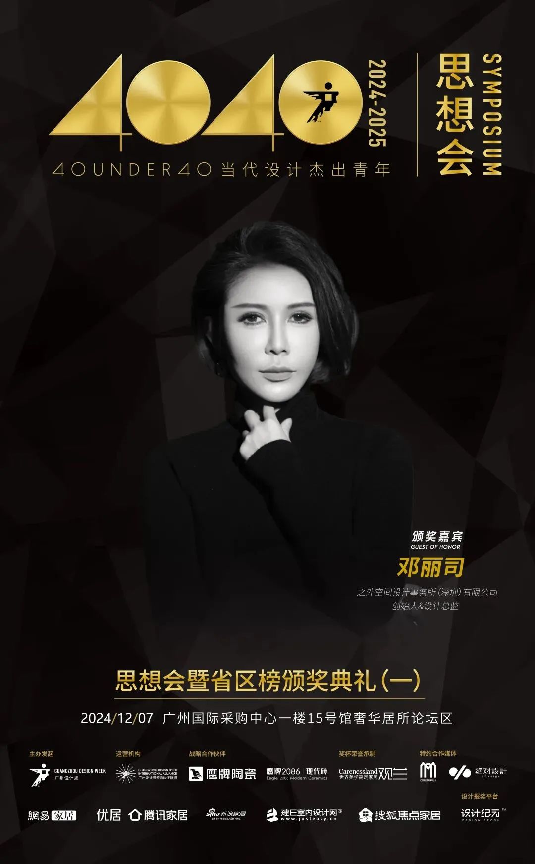 來廣州聽會(huì) | 40 UNDER 40年度盛典12月6-8日辦三天，鄒卓明/陳飛波/鄭錚/葉永志年度演講！百城設(shè)計(jì)杰青齊聚！(圖13)