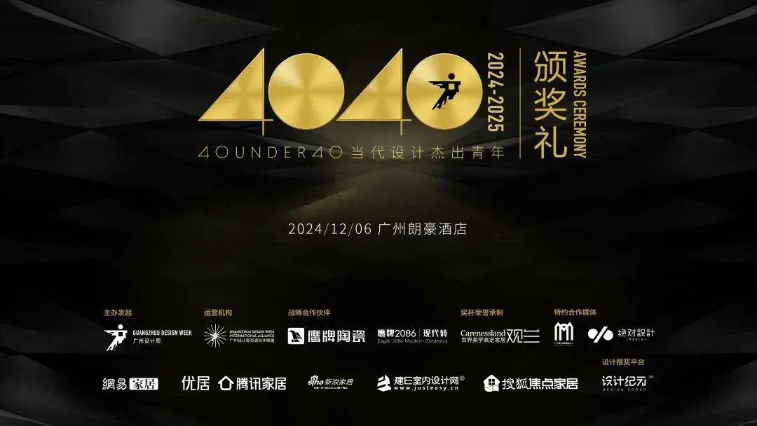 來廣州聽會(huì) | 40 UNDER 40年度盛典12月6-8日辦三天，鄒卓明/陳飛波/鄭錚/葉永志年度演講！百城設(shè)計(jì)杰青齊聚！(圖27)